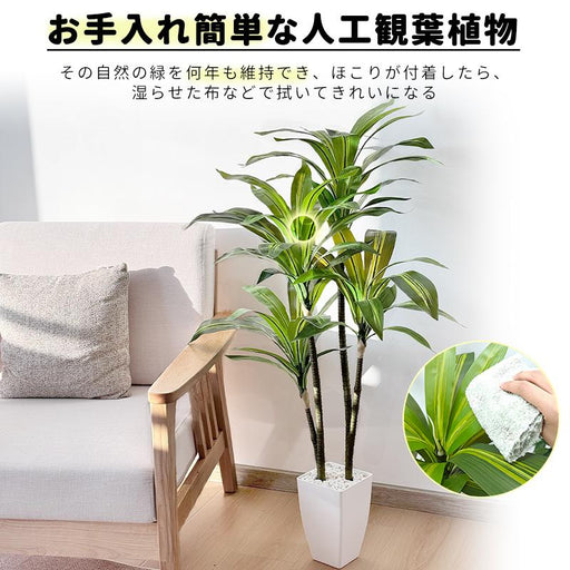 RAKU フェイクグリーン ドラセナ 人工観葉植物 高さ約150cm 枝葉の角度調整可能 お手入れ簡単 陶器風鉢 大型 フェイク植物 玄関 オフィス 開店 新築祝い