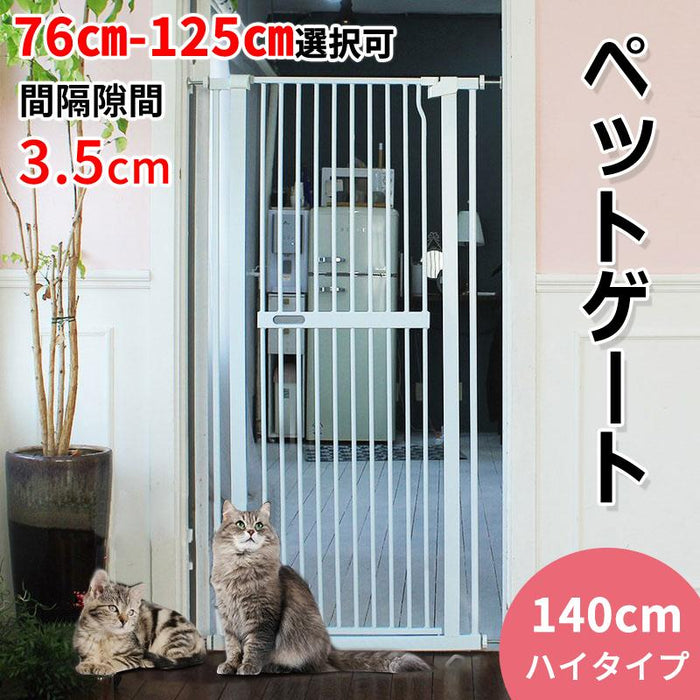 RAKU ペットゲート 高さ140cm 3.5cm柵間隔 取付幅76cm-125cm選択可 ベビーゲート 突っ張り ハイタイプ 扉自動開閉 オートクローズ 飛び越え防止