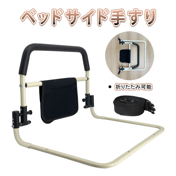 RAKU ベッド用手すり サイドレール 介護用品 ベッドガード 小物整理バッグ付 折りたたみ可能 ハイタイプ 高さ47cm 高強度フレーム 転落防止 起き上がり補助手すり コンパクト 大人 高齢者向け