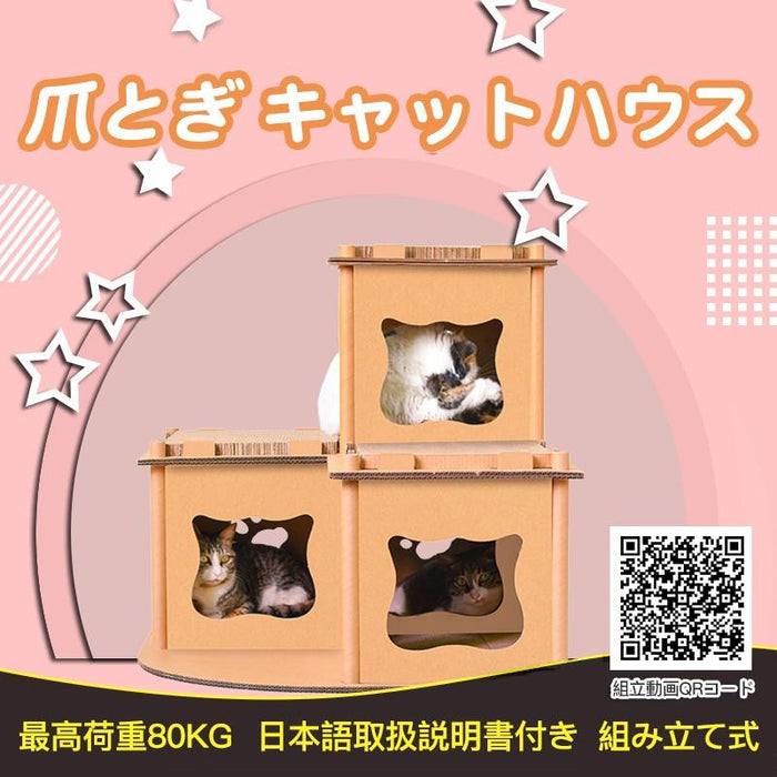 RAKU 猫ハウス キャットハウス つめとぎ キャットタワー ダンボール 三部屋型 多用途 組立式 ストレス解消 運動不足改善 耐磨耗性 多頭飼い