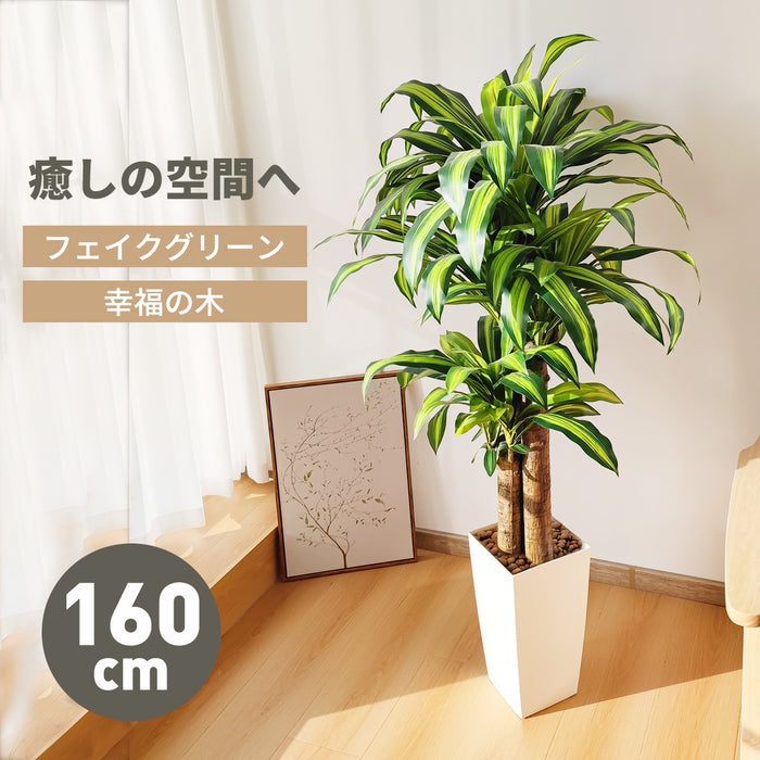 RAKU 160cm フェイクグリーン ドラセナ オフィス 開店祝い 事務所 幸福の木 鉢付 人工観葉植物 人工観葉樹 造花 おしゃれ お手入れ簡単 水やり不要 虫害の心配なし 送料無料