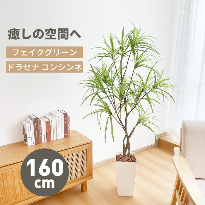 RAKU 160cm ドラセナ コンシンネ フェイクグリーン 鉢付人工観葉植物 人工観葉樹 造花 5枝 大型 水やり不要 虫害の心配なし 観葉植物 お手入れ簡単 シンプル オフィス インテリア リビング 玄関 お祝い 引越し プレゼント
