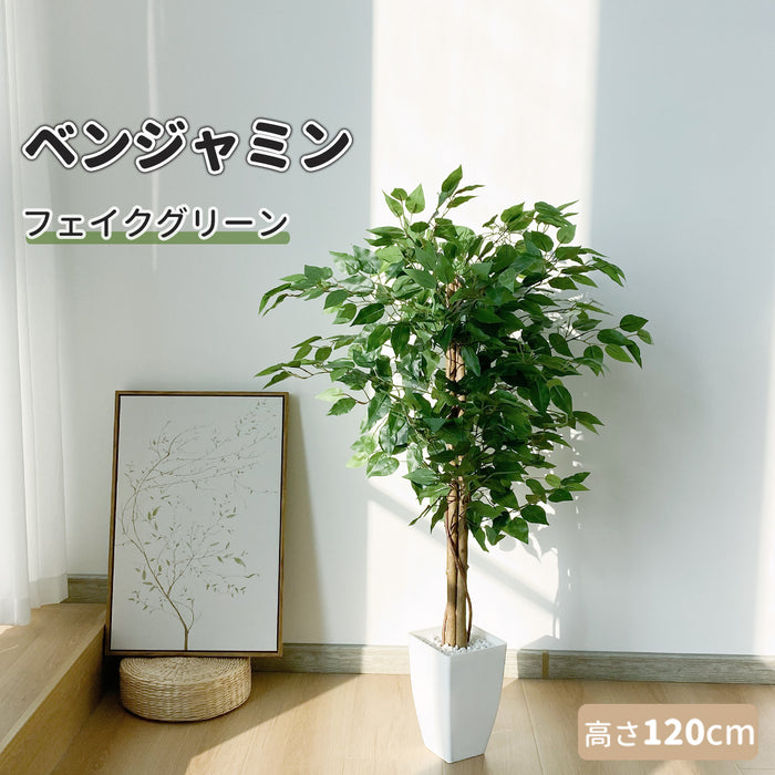 RAKU 120cm ベンジャミン フェイクグリーン 大型 人工観葉植物 人工観葉樹 観葉植物 観葉樹 人工植物 人工樹木 盆栽 インテリアグリーン 鉢植 室内室外用 造花 鉢付 オフィス 開店祝い お手入れ簡単 水やり不要 虫害の心配なし 消臭 抗菌