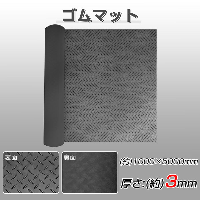 RAKU ゴムマット1000*5000*3mm 両面構造 簡単設置 カット可能 滑り止め 防音・防振効果 耐久性が良い 水洗い 重量約18.8kg 合成ゴム 露台/公園/入口/坂道用