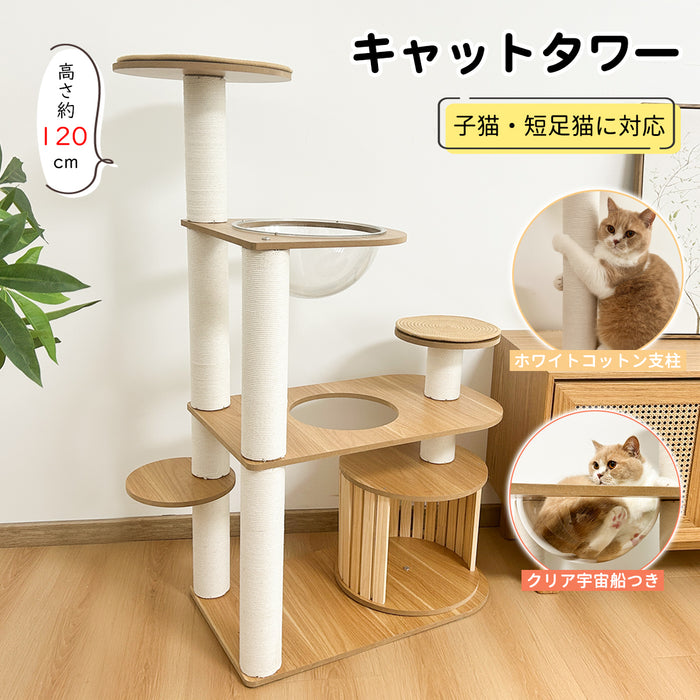 RAKU 木製 キャットタワー 短足猫向け 宇宙船 高さ120cm コンパクト ホワイトコットン支柱 隠れ家 展望台 多頭飼い 爪とぎポール 丸角デザイン ねこタワー お手入れ簡単 組み立てやすい