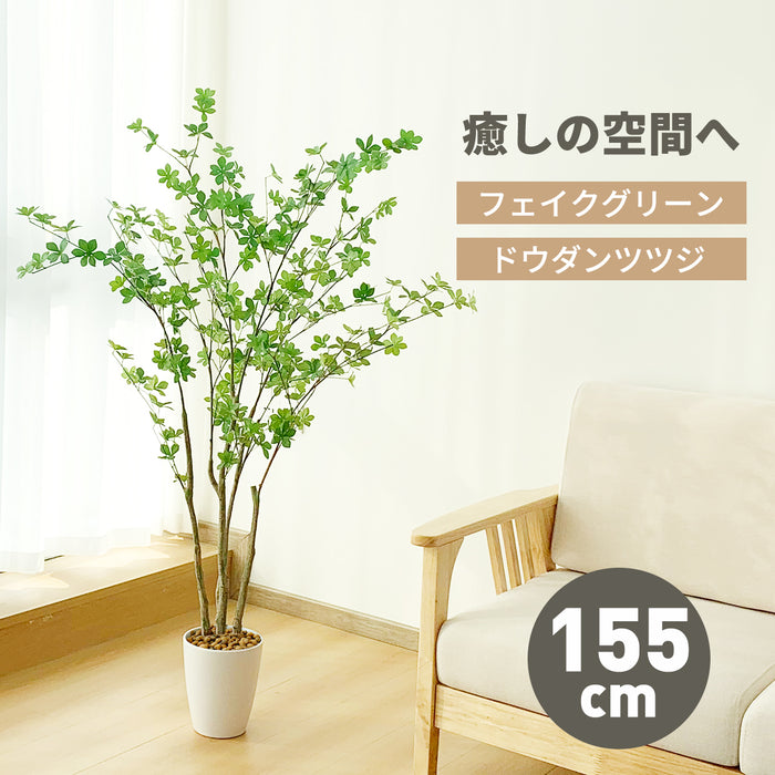 RAKU 155cm フェイクグリーン ドウダンツツジ 鉢付き 人工観葉植物 人工観葉樹 造花 お手入れ簡単 水やり不要 虫害の心配なし 観葉植物 フェイク シンプル おしゃれ インテリア リビング 玄関 開店 新築 引越し 祝い プレゼント