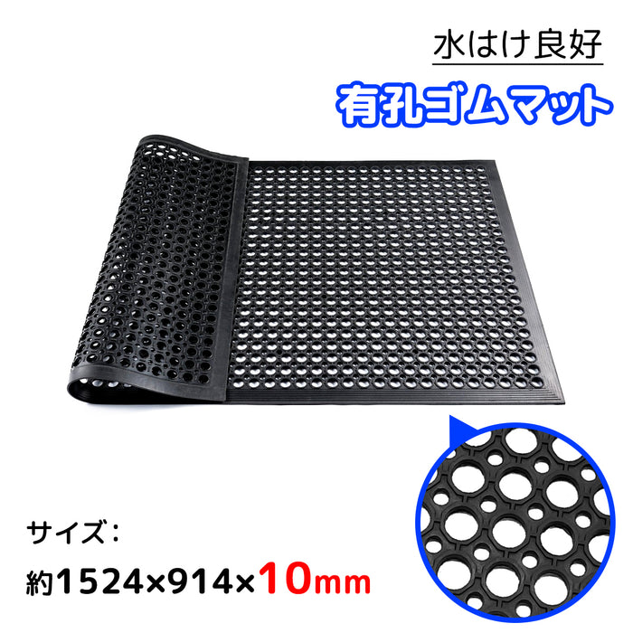 RAKU 有孔ゴムマット1500*900*10mm 水はけ良好 極厚 滑り止め 防音・防振効果 耐久性が良い 水洗い 重量約8.2kg 合成ゴム キッチン/浴室/入口/倉庫用