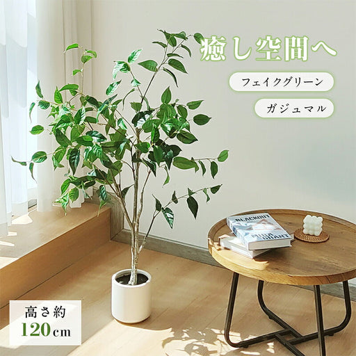 RAKU ガジュマル フェイクグリーン 高さ約110cm 大型 鉢付き 観葉植物 フェイク 人工観葉植物 人工観葉樹 世話不要 調整可能 お手入れ簡単 本物そっくり フェイク植物 室内 屋外 インテリア 玄関 リビング オフィス 開店祝い 新築祝い 引越し祝い