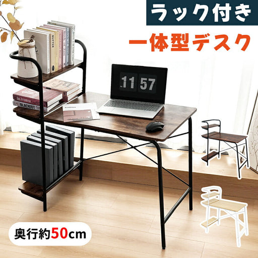 RAKU ラック付きデスク パソコンデスク 収納付き 本棚付き デスク 一体型 木製 奥行50cmコンパクト 勉強机 省スペース pcデスク 書斎デスク 学習机 学習デスク 勉強机 大人 高校生 大学生 中学生 子供