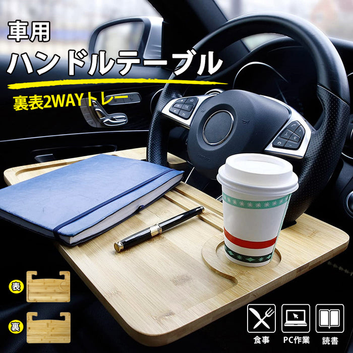 RAKU ハンドルテーブル 車用トレイ 運転席 両面使える 脱着簡単 PC作業と食事に最適 車用 テーブル ハンドルに取付 ドリンクホルダー ペンホルダー付き 車内テーブル 軽量 作業台 食事台