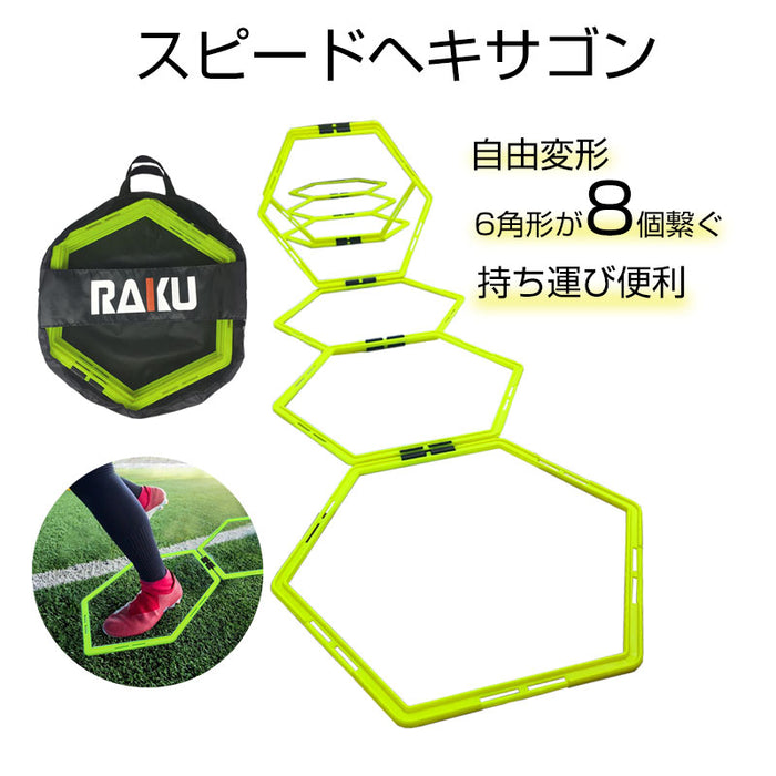 RAKU スピードヘキサゴン ラダー トレーニング スピード・アジリティ 収納バック付 8個セット 自由変形 18WAYトレーニング方法 日本語マニュアール付 スポーツ 敏捷性 瞬発力 持ち運び便利 野球 ライトグリーン