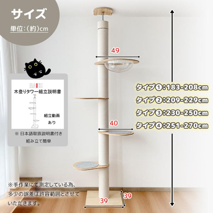 RAKU キャットタワー 突っ張り 木製 高さ183-270cm対応 ホワイトコットン/天然麻 木登りタワー シングル 猫タワー 省スペース スリム 爪とぎ おしゃれ 可愛い 賃貸 太い支柱 安定性抜群 多頭飼い 大型猫 シニア キャットツリー