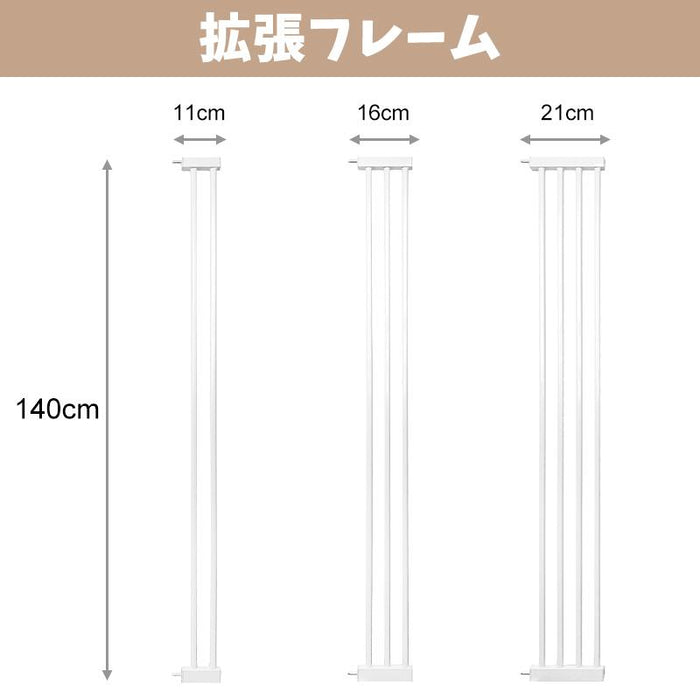 【RAKU】拡張フレーム 高さ140cm 幅11cm 幅16cm 幅21cm 3タイプ 安全ゲート用 ベビーゲート用 ペットゲート用