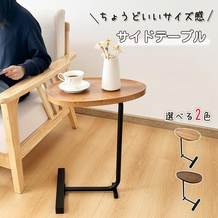 RAKU サイドテーブル ソファーテーブル C字型のデザイン 優れた安定性 小物置き 座卓 丸み角 木目調 省スペース おしゃれ 軽量 一人暮らし テレワーク 選べる4色