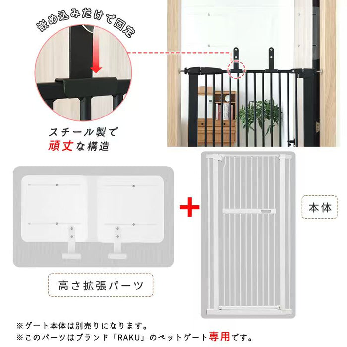 RAKU ペットゲート 高さ拡張パーツ 高さ34cm 突っ張り式猫ゲート専用