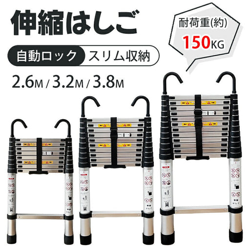 RAKU 伸縮はしご アルミ製 2.6M/3.2M/3.8M 自動ロック 耐荷重150kg 折り畳み 軽量 スライド式 伸縮自在 室内室外両用 フック付き 持ち運びやすい 収納簡単 多機能