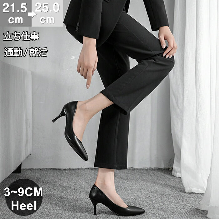 【7日内出荷】【3cm~9cmヒール】 パンプス 痛くない 歩きやすい 疲れない PU ポインテッドトゥ ピンヒール ヒールが選べる 3cm 5cm 7cm 9cm ローヒール ミドルヒール ハイヒール レディース 就活 リクルート 通勤 オフィス 冠婚葬祭 入学式 卒業式 美脚 黒 21.5 25.0