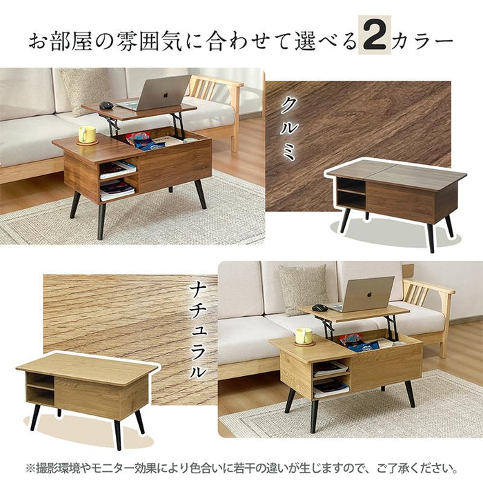RAKU リフトアップテーブル ローテーブル センターテーブル 昇降式 ガス圧 リフト 幅90cm 収納付き 棚付き 木製 1台2役 テーブル 家具 リビング テレワーク