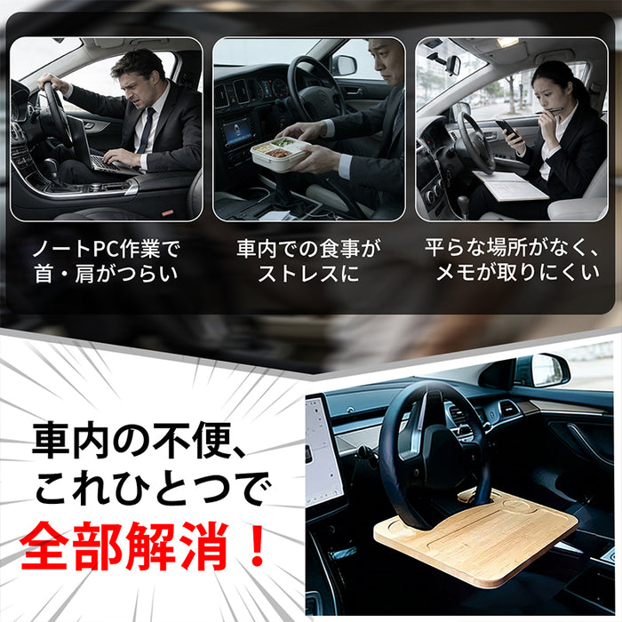 RAKU ハンドルテーブル 車用トレイ 運転席 両面使える 脱着簡単 PC作業と食事に最適 車用 テーブル ハンドルに取付 ドリンクホルダー ペンホルダー付き 車内テーブル 軽量 作業台 食事台
