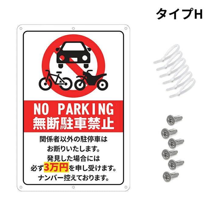 RAKU 看板 警告プレート 31cm×21cm 警告看板 禁止 注意看板 サイン 表示プレート 多目的看板 ステッカー看板 安全標識看板 駐車場看板 アルミ製 防水 ビス止め 結束バンド止め 取付簡単 屋内外 両用 軽量 小サイズ イラスト