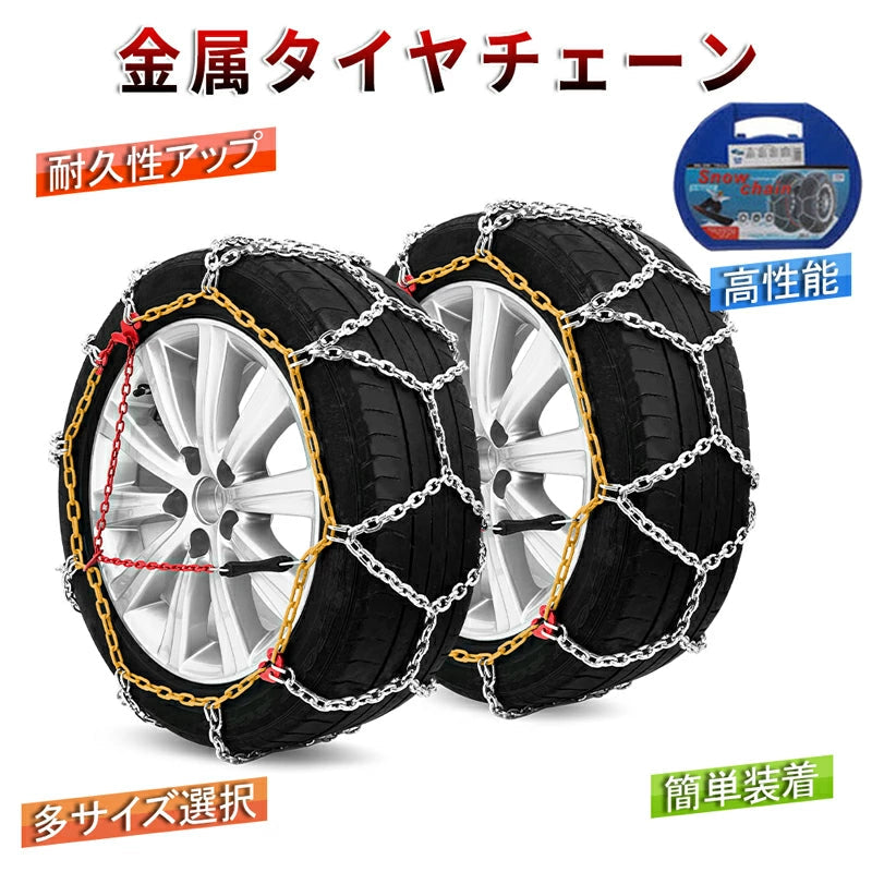 ミ*ク様 ＪＤ　トップandチェーンセット　BKダイヤ RAKU タイヤチェーン 2個セット 日本語取説付き 取付ビデオあり 金属