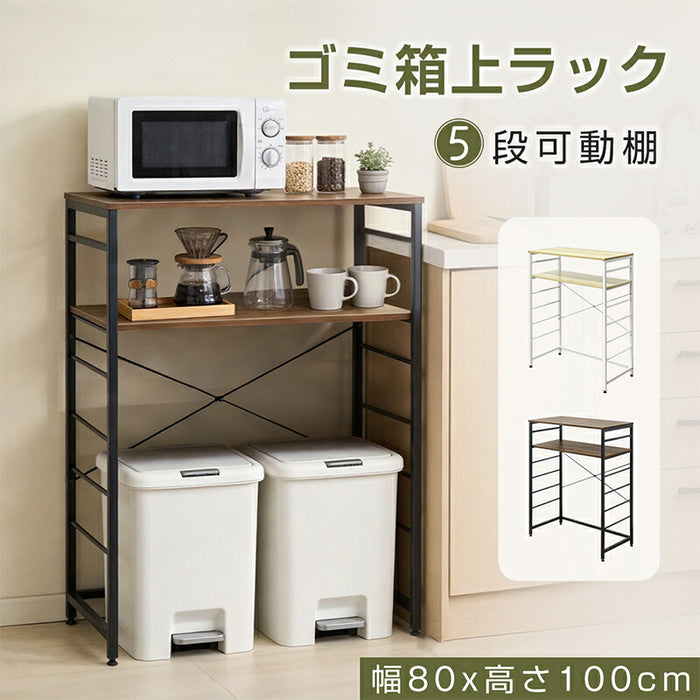 RAKU ゴミ箱上ラック 幅80×奥行40×高さ100cm 耐荷重約55kg 5段可動棚 省スペース収納 レンジラック キッチン収納 防錆・防水・耐熱加工 オープン設計 ナチュラル/ブラウン