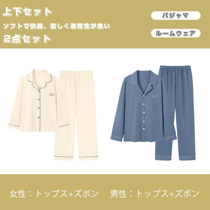 【7日内出荷】【2点セット】 ペア パジャマ レディース メンズ カップル ペアルック ルームウェア 上下セット 杏色 青色 綿100% コットン 長袖 寝巻き 部屋着 男性 女性 大人 おしゃれ ゆったり 春秋 春夏 秋冬 外出用 入院 上品 前開き 折り襟 ポケット付き 長ズボン ゴムウエスト