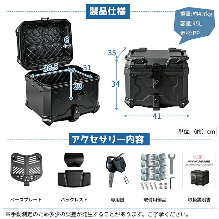 RAKU バイク リアボックス 45L  PP 防水防塵 軽量  バックレスト  鍵付き 大容量 ヘルメット収納 盗難防止 取付ベース付き フルフェイス対応 着脱簡単 汎用 原付  通勤通学対応 キャンプ ツーリング トップケース