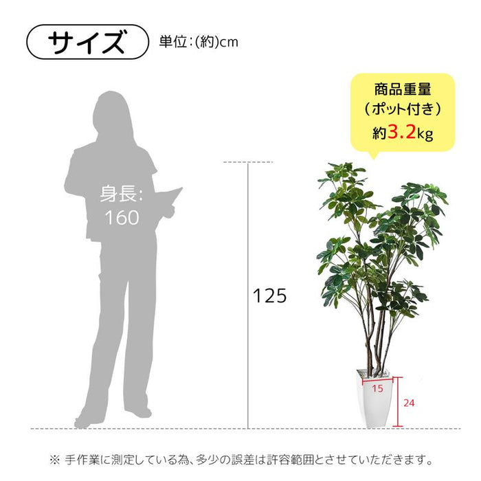 RAKU フェイクグリーン 人工観葉植物 カポック シェフレラ 高さ125cm 人工観葉樹 造花 陶器風鉢付 世話不要 本物そっくり オフィス 開店祝い お手入れ簡単