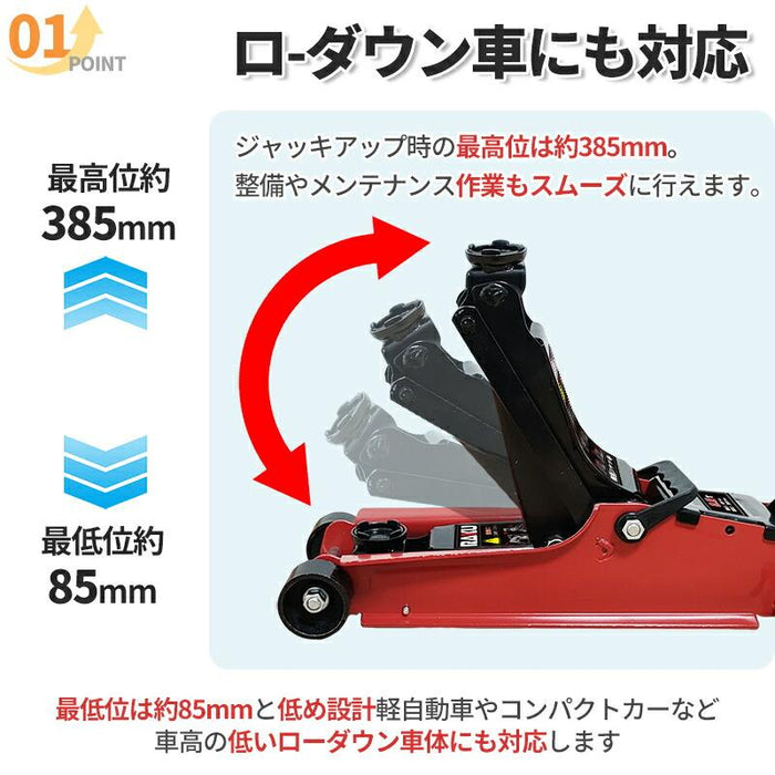 RAKU ガレージジャッキ 油圧式ジャッキ ガレージジャッキ フロアジャッキ ジャッキアップ 低床ジャッキ タイヤ交換 パンク修理 2.5T  最低位85mm〜最高位385mm