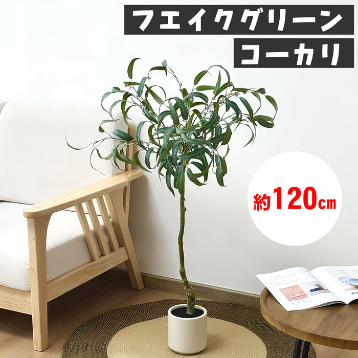 RAKU フェイクグリーン ユーカリ 人工観葉植物  高さ約120cm 大型 鉢付き 観葉植物 フェイク 人工観葉植物 人工観葉樹 世話不要 調整可能 お手入れ簡単 本物そっくり フェイク植物 室内 屋外 インテリア 玄関 リビング オフィス 開店祝い 新築祝い 引越し祝い