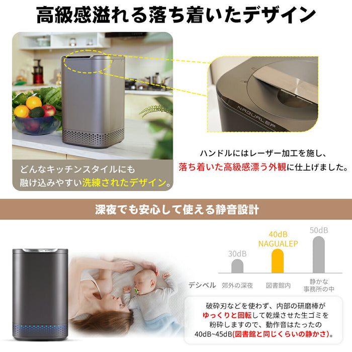 NAGUALEP 生ごみ処理機 NA-2 高温乾燥 粉砕 ワンタッチ 全自動 家庭用 活性炭 エコ 生ゴミ対策 コンポスト 大容量 密閉防臭 手入れ簡単 生ごみ箱  キッチン 生ゴミ処理機