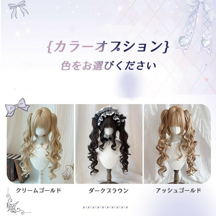 【7日内出荷】ロリータ ウィッグ ロング カール ツインテール フルウィッグ バンスクリップ付き 前髪あり ふんわり カール 耐熱 コスプレ メイド ロリータファッション 撮影用 衣装用 ブラック ブラウン 金髪