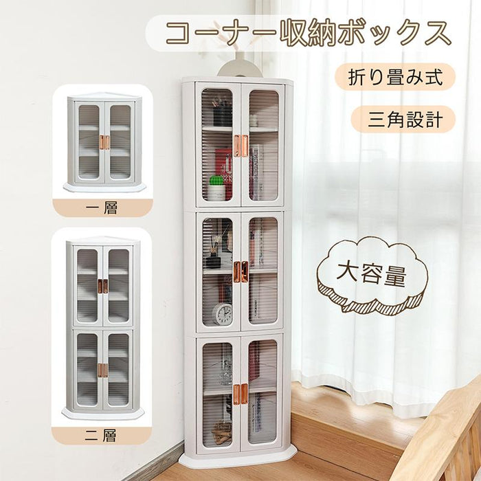 RAKU コーナー収納ボックス 三角コーナー棚 折り畳み可 積み重ね可 組立簡単 可動棚板 扉付き 防水防塵 一目瞭然 コーナー収納 キッチン/洗面所/リビング/寝室