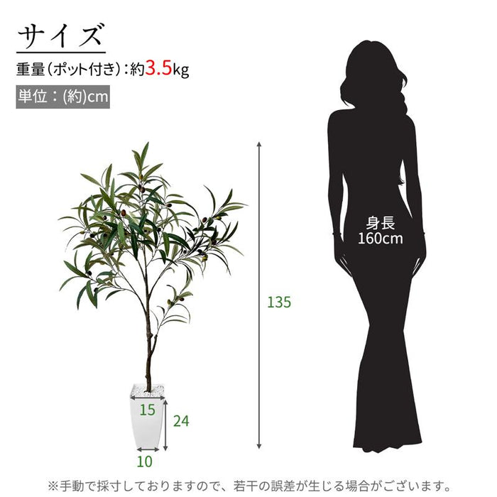 RAKU フェイクグリーン オリーブ 高さ135cm 観覧植物 人工観葉樹 観葉植物 造花 お手入れ不要 虫害の心配なし 自然な果実と葉っぱ 陶器風ポット