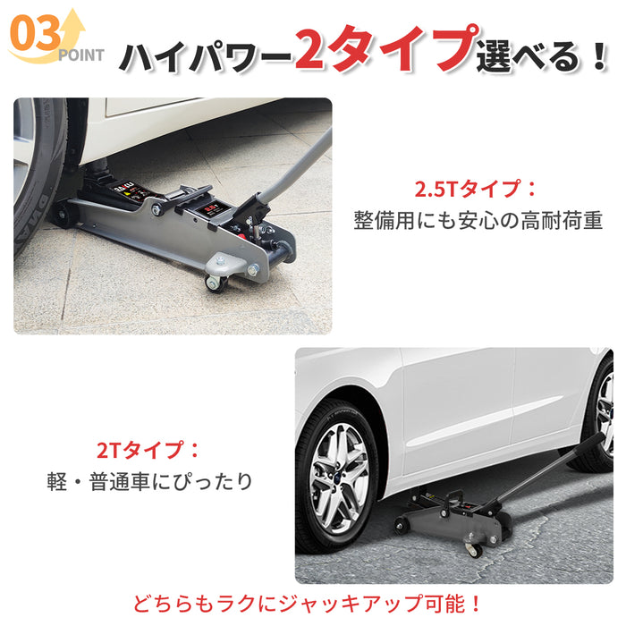 RAKU ガレージジャッキ 油圧式ジャッキ2.5T/2T ガレージジャッキ フロアジャッキ ジャッキアップ 低床ジャッキ タイヤ交換 パンク修理