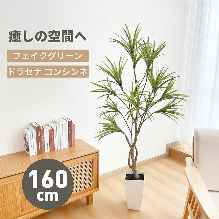 RAKU フェイクグリーン ドラセナ 高さ約160cm 鉢 シンプル おしゃれ 室内 玄関 オフィス  本物そっくり 大型 世話不要 フェイク植物 お祝い フェイク 観葉植物 人工観葉植物