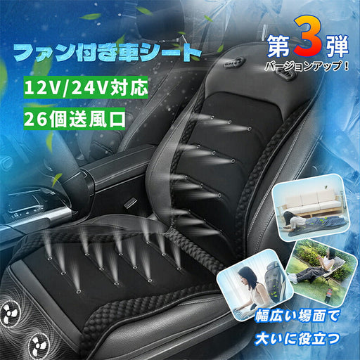 RAKU 車シート クールシート 車 カーシート クーラー 2つ強力ファン付き 26個送風口 12V 24V対応 夏用 無段階風量調整 低騒音 冷却 送風 冷風  冷感 シートファン 折り畳み 運転席 助手席 通気性良い 収納 涼しい メッシュ