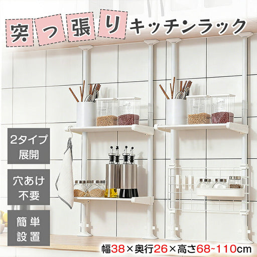 RAKU 突っ張りキッチンラック 穴あけ不要 高さ68～110cm 無段階調節 伸縮式 棚板調整可能 段差対応 工具不要 耐荷重20kg 頑丈 フック付き 水切りラック 調味料ラック 省スペース 白