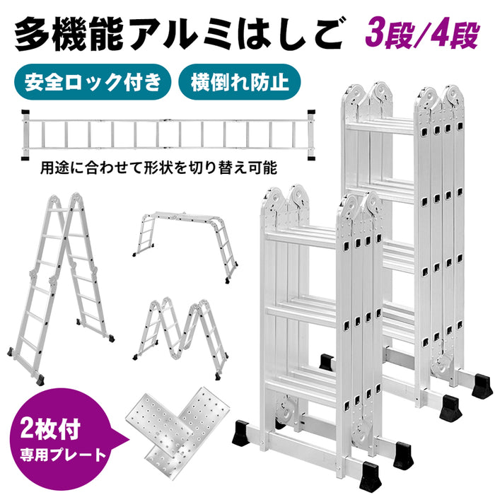 RAKU 多機能はしご はしご兼用脚立 アルミ製 足場板付き 3段3.6m/4段4.7m 耐荷重150kg 折りたたみ式 多用途 滑り止め コンパクト 持ち運び簡単 家庭 業務用