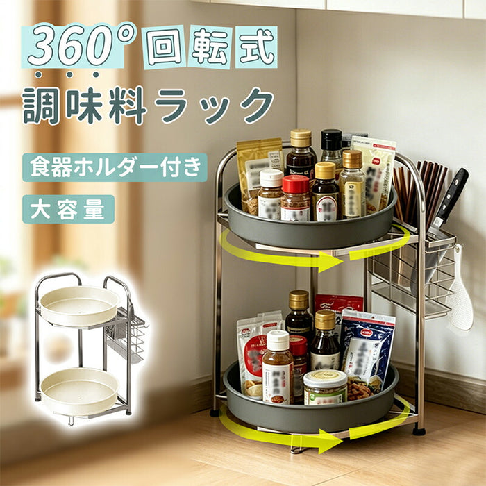 RAKU 調味料ラック 2段 360°回転式 高トレー設計 落下防止 食器ホルダー付き 大容量 卓上回転ラック スパイス収納 キッチン収納 グレー/ベージュ