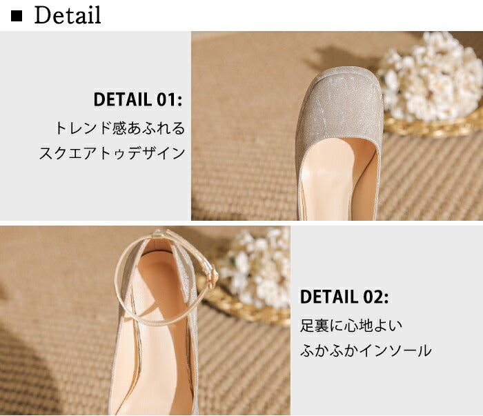 【7日内出荷】【 7cmヒール】パンプス ストラップ 7cmヒール グリッター ラメ キラキラ 厚底 スクエアトゥ 太ヒール チャンキーヒール 歩きやすい 痛くない 疲れない 美脚  結婚式 二次会 披露宴 パーティー お呼ばれ 入学式 卒業式 発表会 ドレス レディース きれいめ