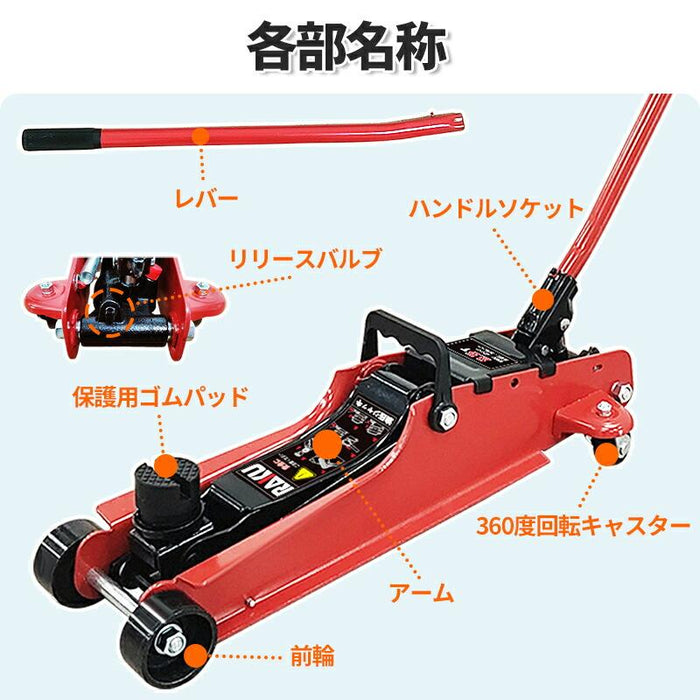 RAKU ガレージジャッキ 油圧式ジャッキ ガレージジャッキ フロアジャッキ ジャッキアップ 低床ジャッキ タイヤ交換 パンク修理 2.5T  最低位85mm〜最高位385mm