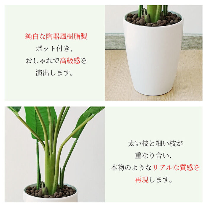 RAKU 旅人の木 フェイクグリーン 高さ約125cm大型 鉢付き 観葉植物 フェイク 人工観葉植物 人工観葉樹 リアル 南国 お手入れ簡単 本物そっくり 室内 屋外 インテリア 玄関 リビング オフィス 開店祝い 新築祝い 引越し祝い