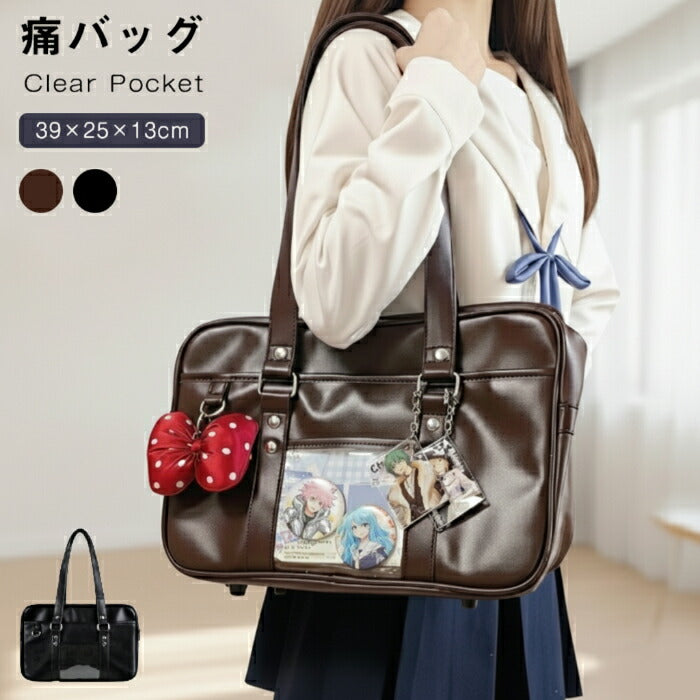 【7日内出荷】痛バッグ スクールバッグ JK ショルダー 大容量 合皮 PU 中学生 高校生 女子高生 バッグ トートバッグ 防水 底鋲付き レディース 防水  肩掛け 斜め掛け 手提げ 通学カバン クリア 見せバッグ 推し活 制服 JK鞄 可愛い おしゃれ 黒 茶