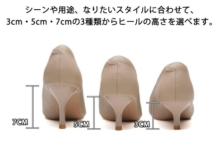 【7日内出荷】【3cm~7cmヒール】パンプス 痛くない 歩きやすい 走れる 疲れない ポインテッドトゥ ヒールが選べる ローヒール ミドルヒール ハイヒール 柔らかい レディース きれいめ ピンヒール 通勤 オフィス 結婚式 入学式 美脚 黒 白 ベージュ ブラウン