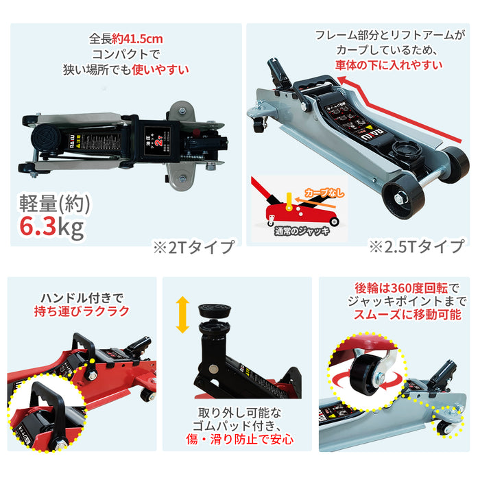 RAKU ガレージジャッキ 油圧式ジャッキ2.5T/2T ガレージジャッキ フロアジャッキ ジャッキアップ 低床ジャッキ タイヤ交換 パンク修理