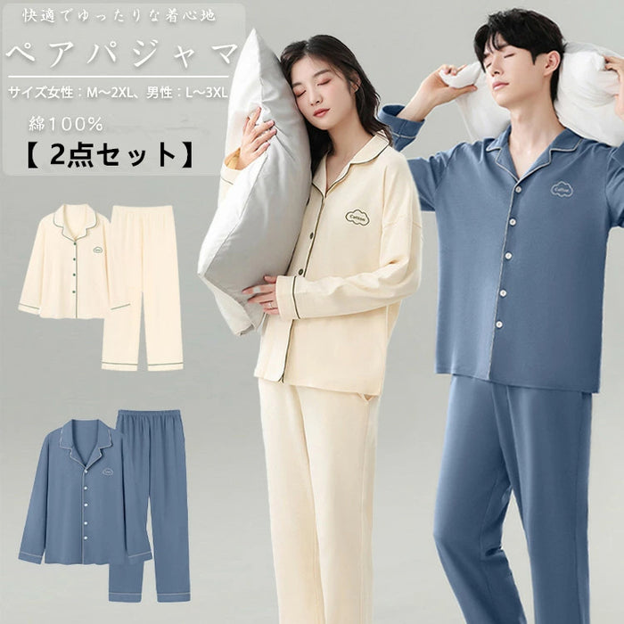 【7日内出荷】【2点セット】 ペア パジャマ レディース メンズ カップル ペアルック ルームウェア 上下セット 杏色 青色 綿100% コットン 長袖 寝巻き 部屋着 男性 女性 大人 おしゃれ ゆったり 春秋 春夏 秋冬 外出用 入院 上品 前開き 折り襟 ポケット付き 長ズボン ゴムウエスト