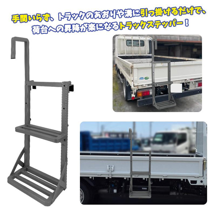 トラックステッパー トラックステップ 手すり付き 2段 ハシゴ 梯子 荷台昇降 全溶接加工 スチール スリム 軽量 頑丈トラック用 大型トラック 軽トラック
