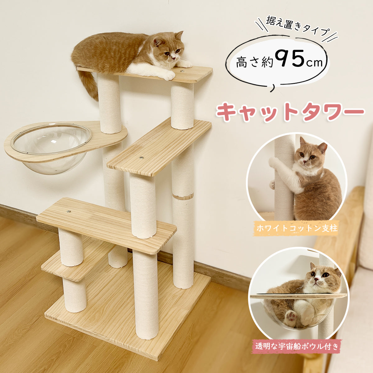 RAKU キャットタワー 据え置き 天然木製 木登りタワー 猫タワー 爪とぎ ホワイトコットン おしゃれ 可愛い 木目調猫タワー 安定 多頭 —  【公式】RAKU